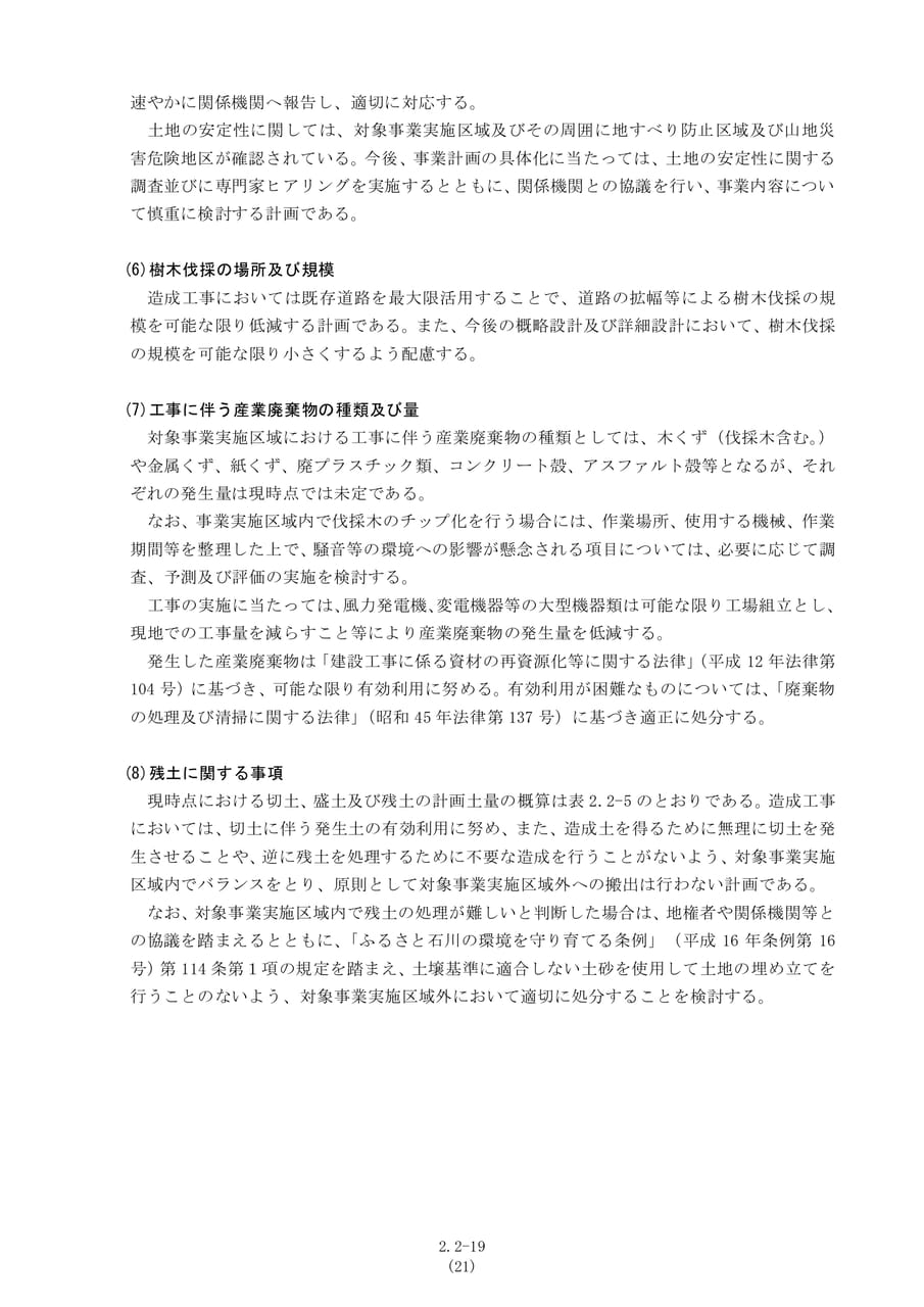 樹木伐採、廃棄物及び残土に関する事項（28ページ目）