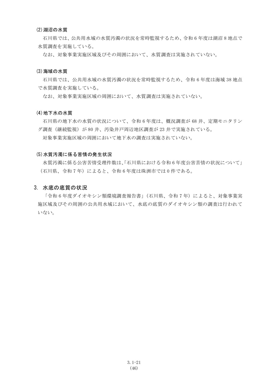 湖沼・海域・地下水の水質（53ページ目）