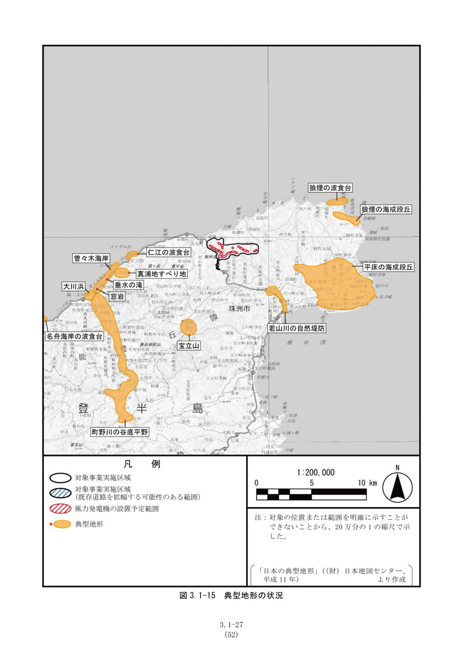 典型地形の状況（59ページ目）