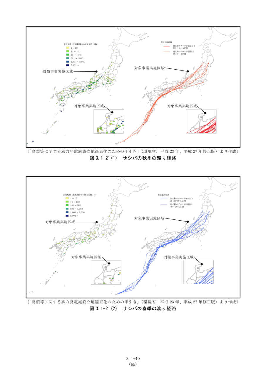 サシバの渡り経路（72ページ目）