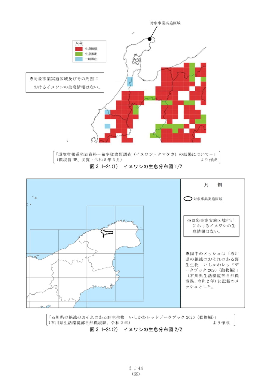 イヌワシの生息分布図（76ページ目）