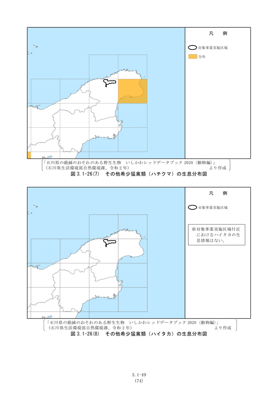 希少猛禽類の生息分布図 4（81ページ目）