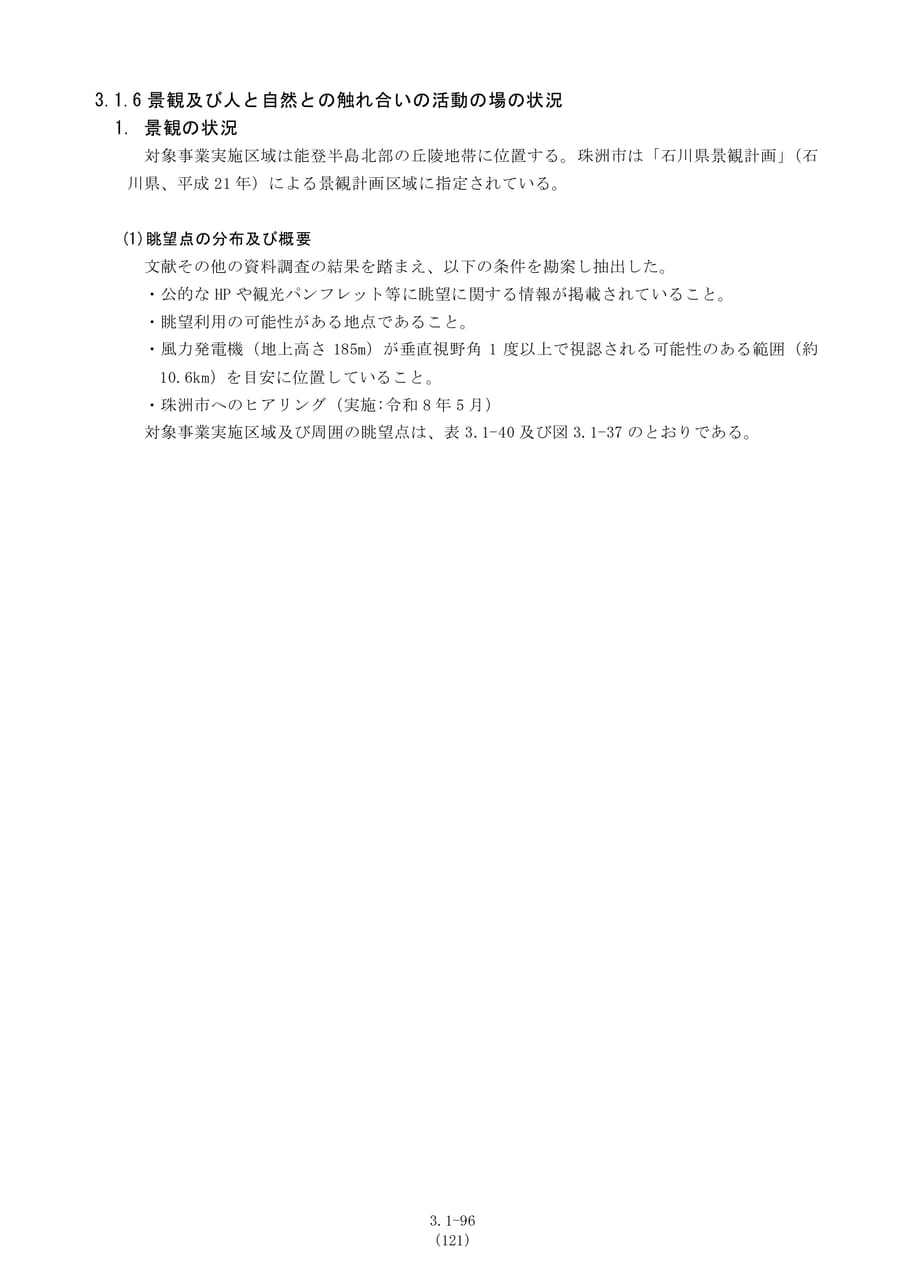 景観の状況と眺望点（128ページ目）