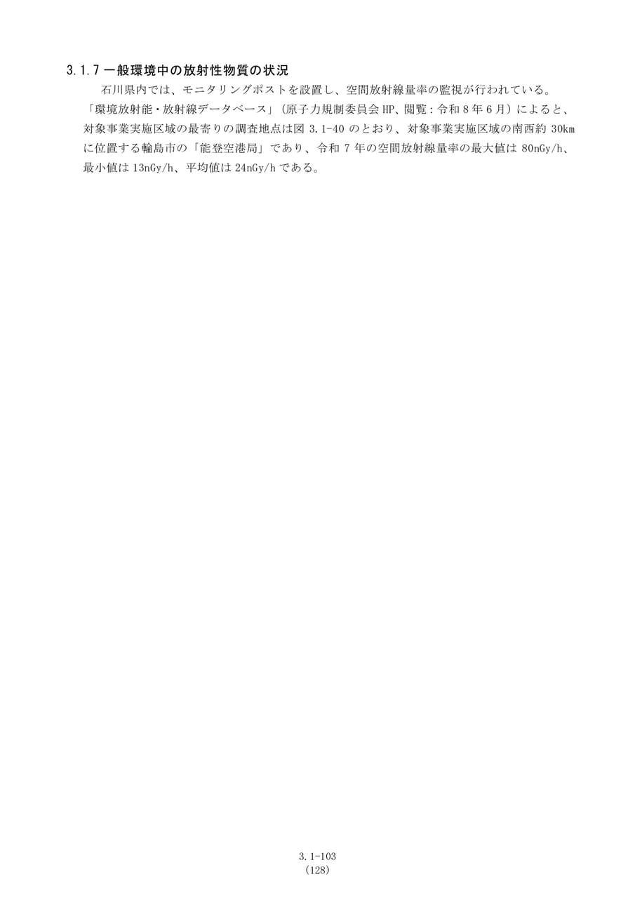 一般環境中の放射性物質の状況（135ページ目）