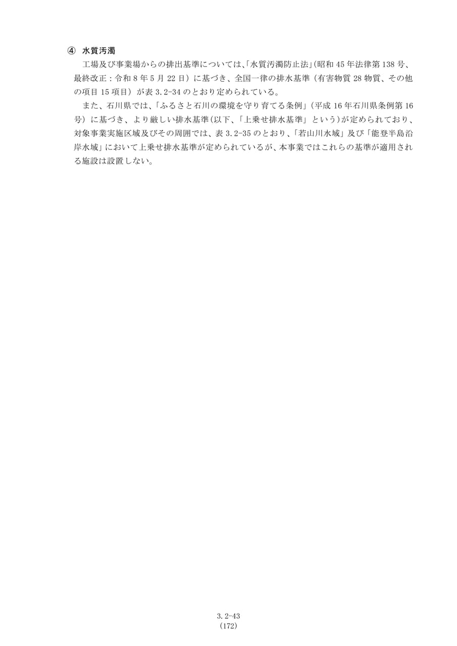 水質汚濁の排出基準（179ページ目）