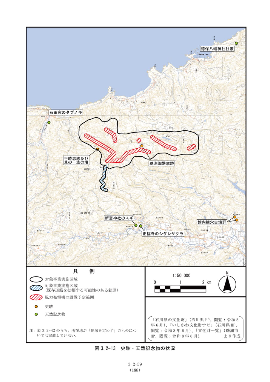 史跡等の状況（195ページ目）