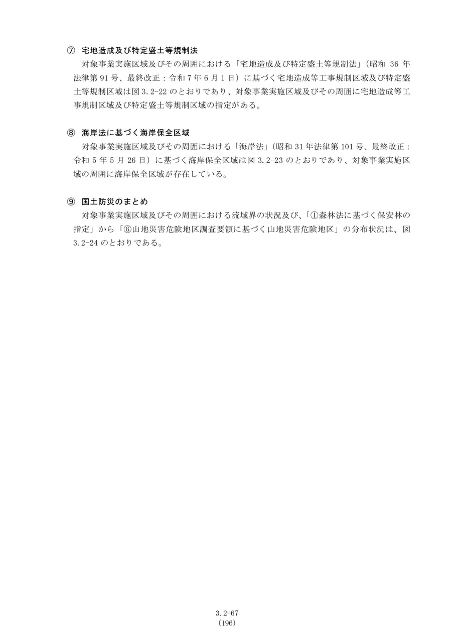国土防災関係の規制区域（203ページ目）