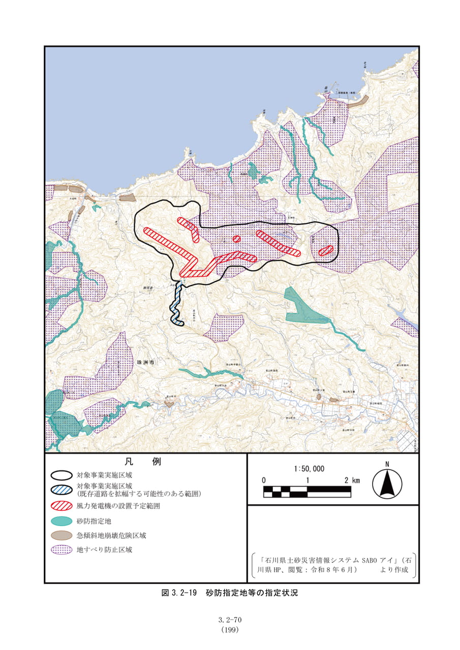 砂防指定地等の指定状況（206ページ目）