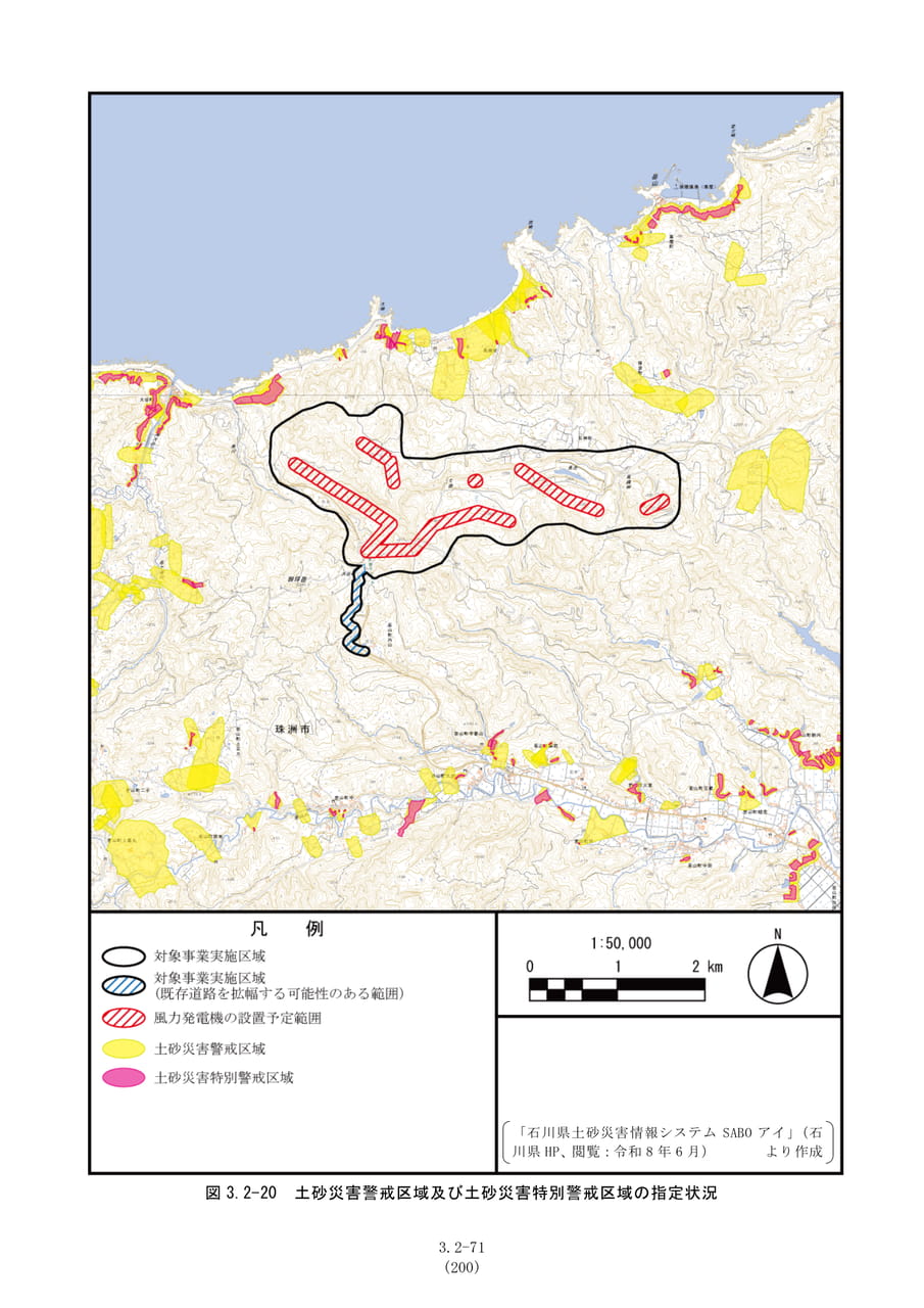 土砂災害警戒区域の指定状況（207ページ目）
