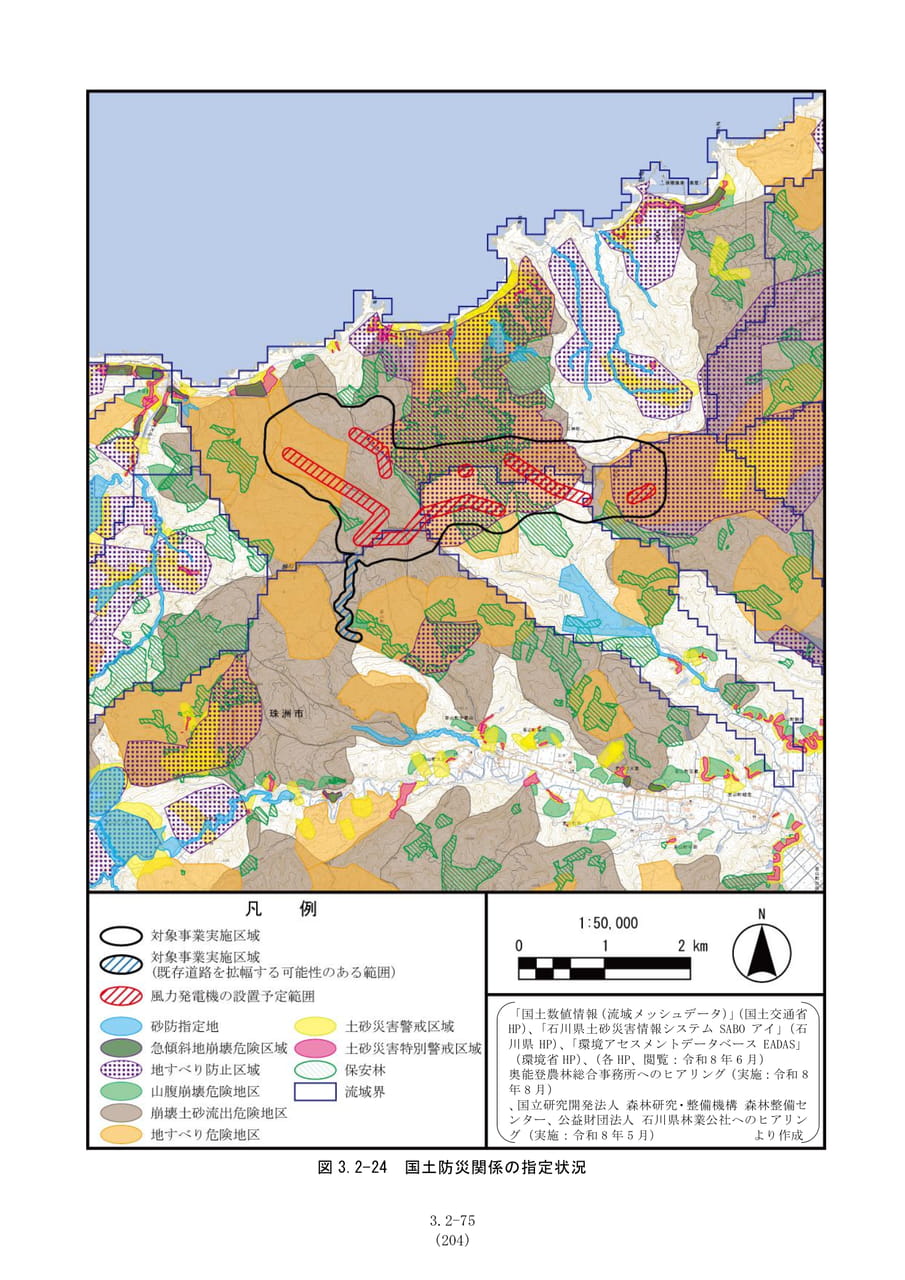 国土防災関係の指定状況（211ページ目）