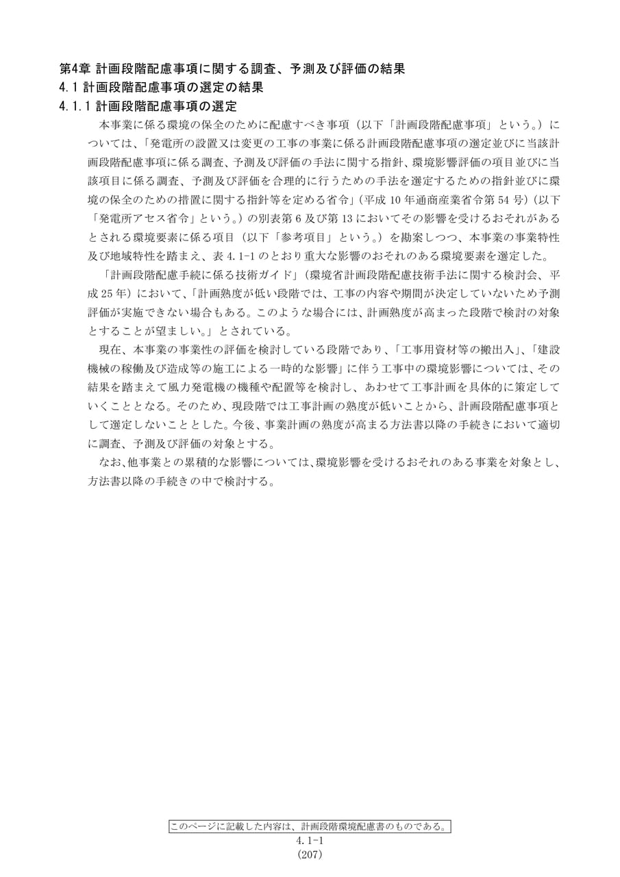 計画段階配慮事項の選定（214ページ目）