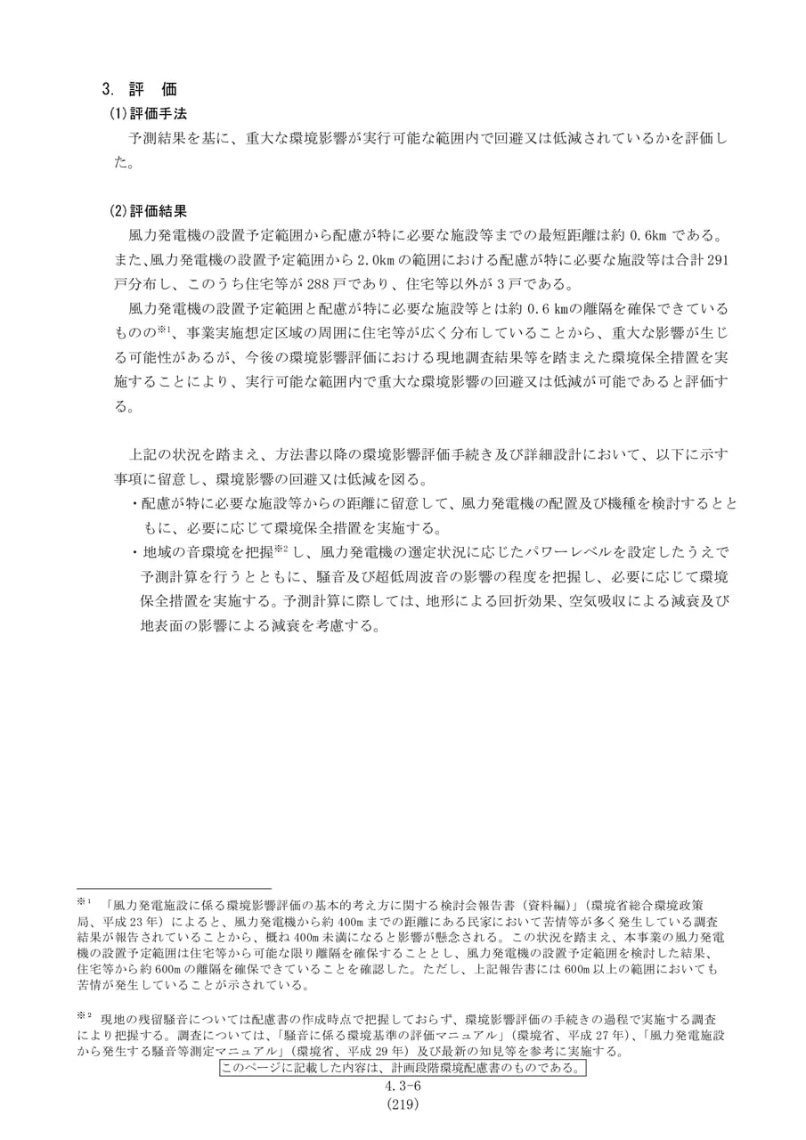 騒音及び超低周波音の評価結果（226ページ目）