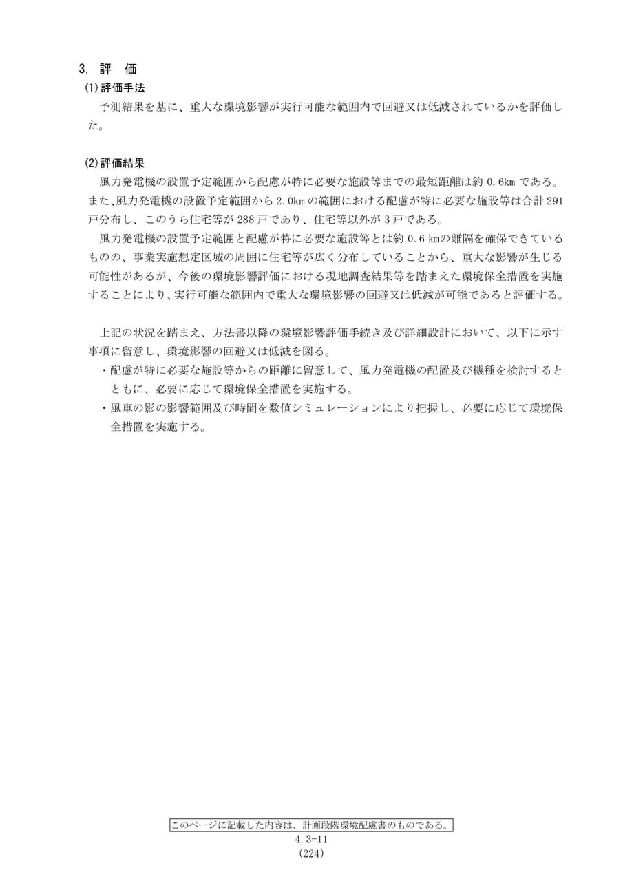 風車の影の評価結果（231ページ目）