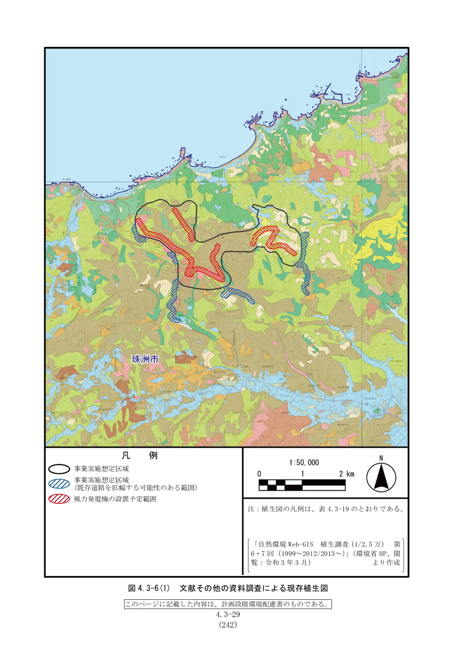 文献調査による現存植生図（249ページ目）