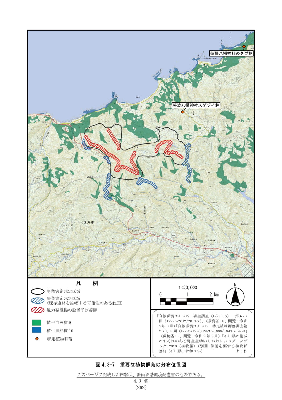 重要な植物群落の分布位置図（269ページ目）