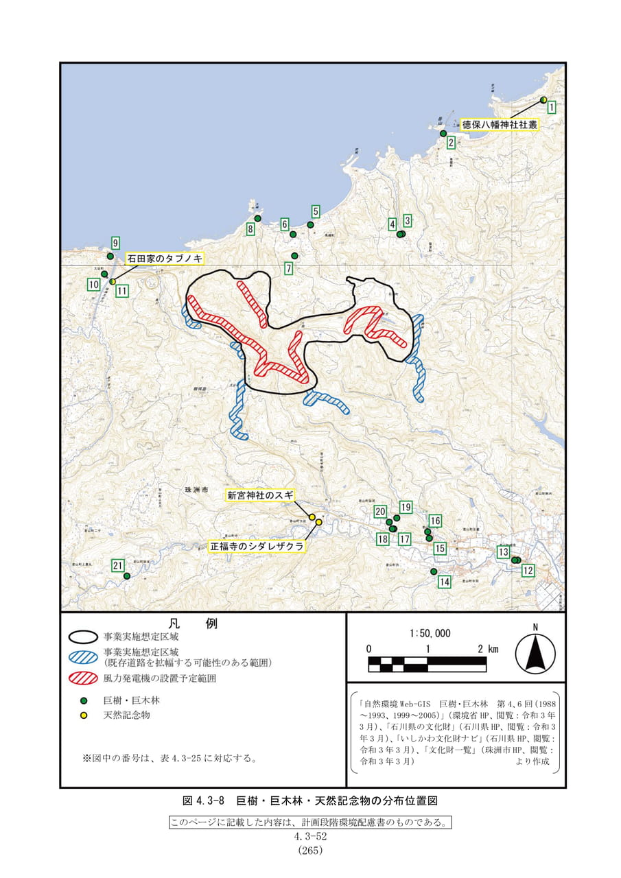 巨樹・巨木林・天然記念物分布図（272ページ目）