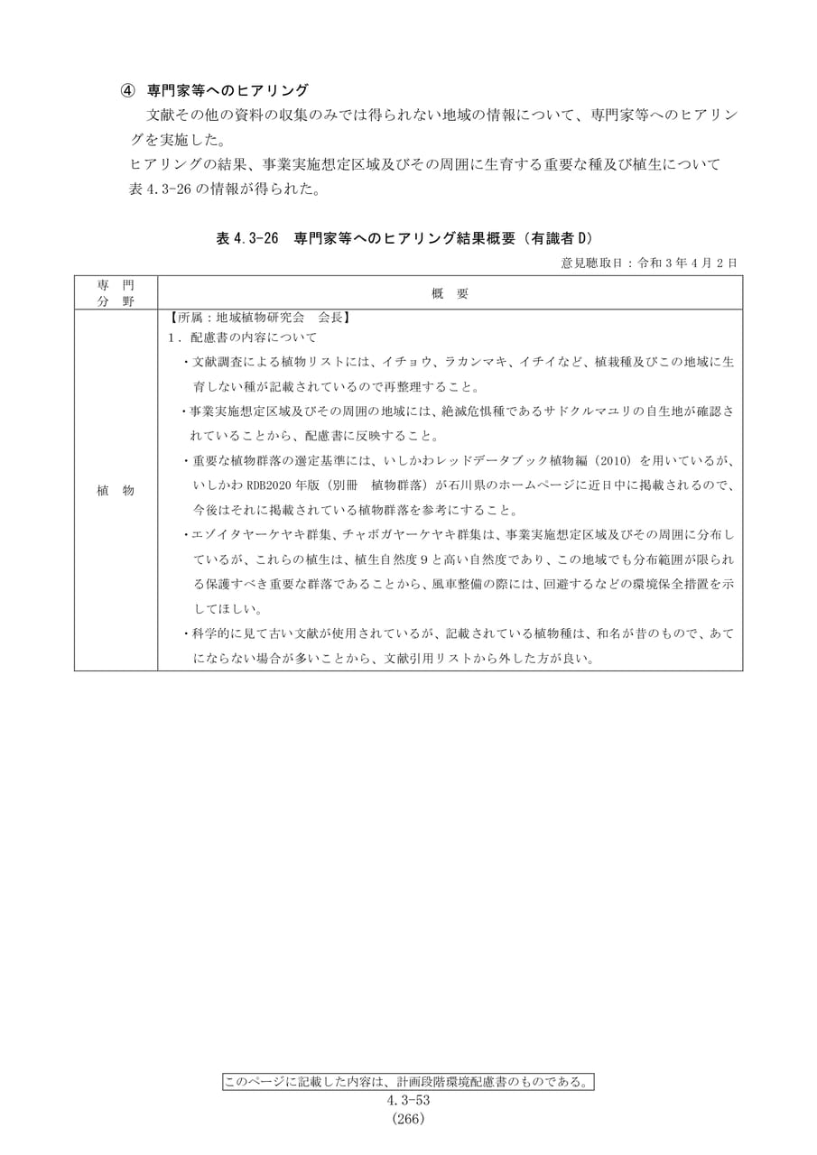 専門家等へのヒアリング結果概要（273ページ目）