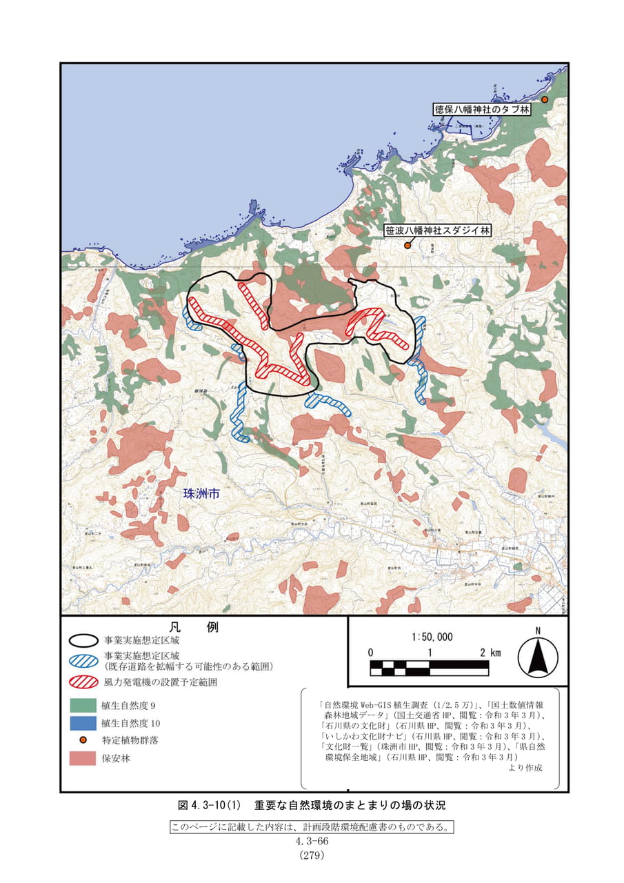 重要な自然環境のまとまりの場（286ページ目）