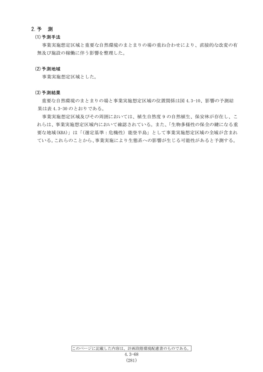 生態系の予測手法と結果（288ページ目）
