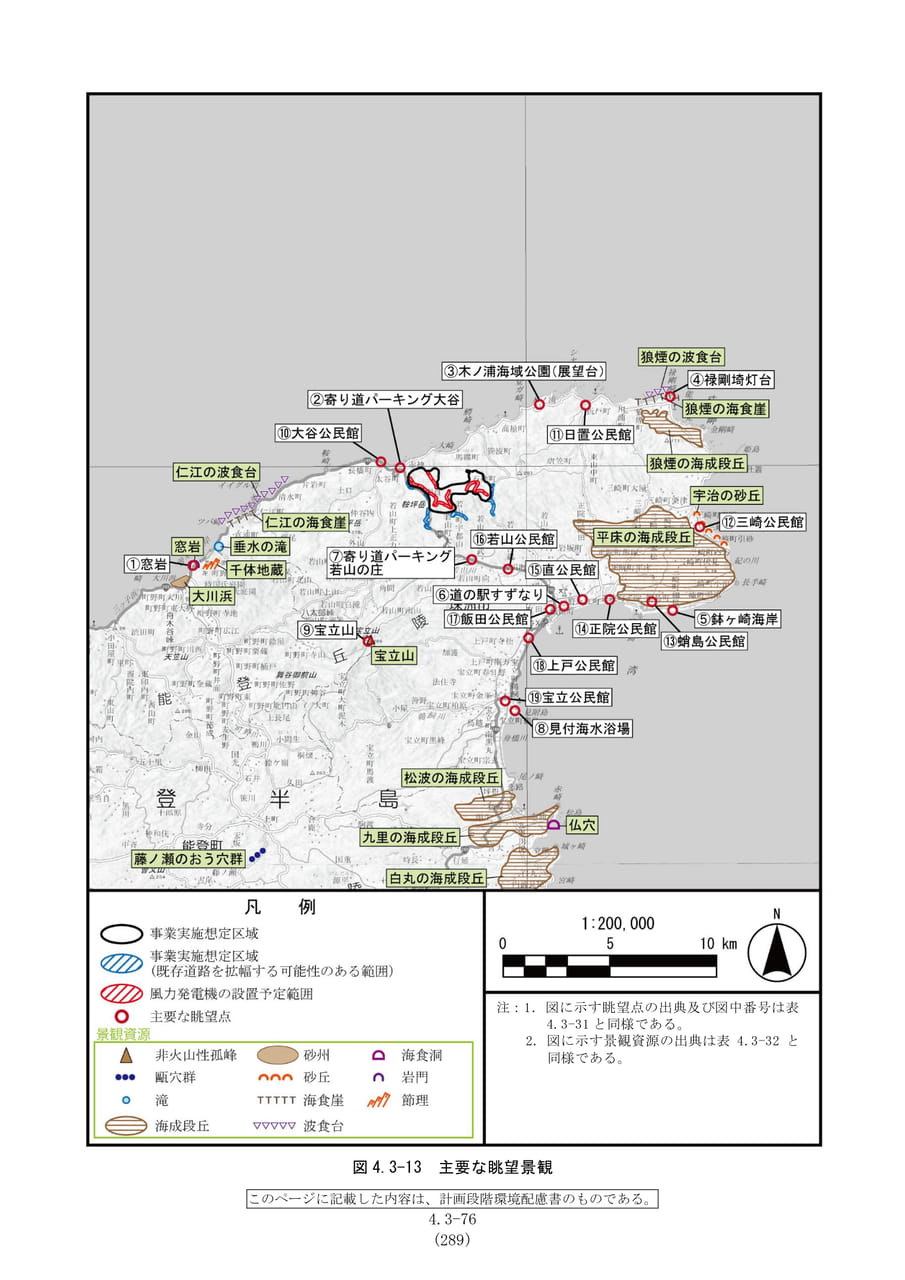 主要な眺望景観（296ページ目）