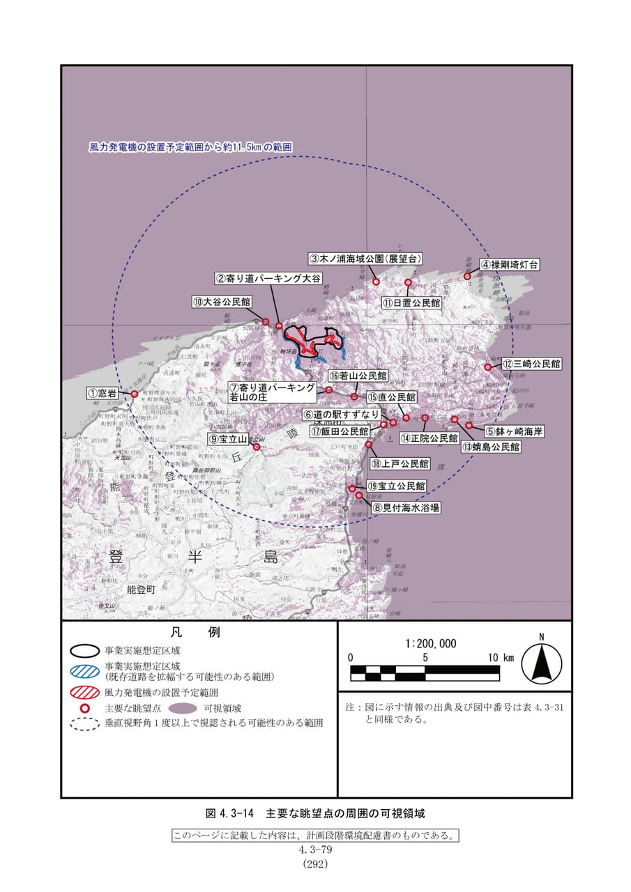 主要な眺望点の周囲の可視領域（299ページ目）