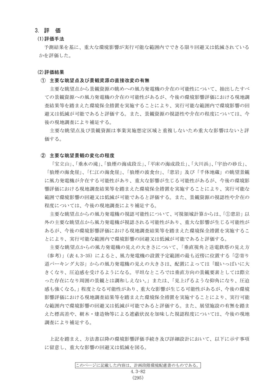 景観に対する評価結果（302ページ目）