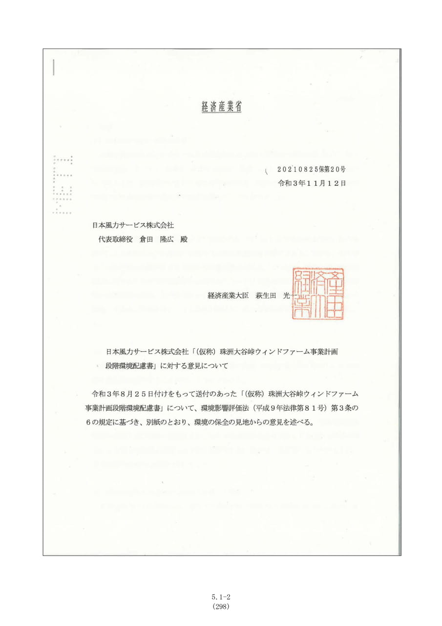 経済産業大臣の意見（続き）（305ページ目）