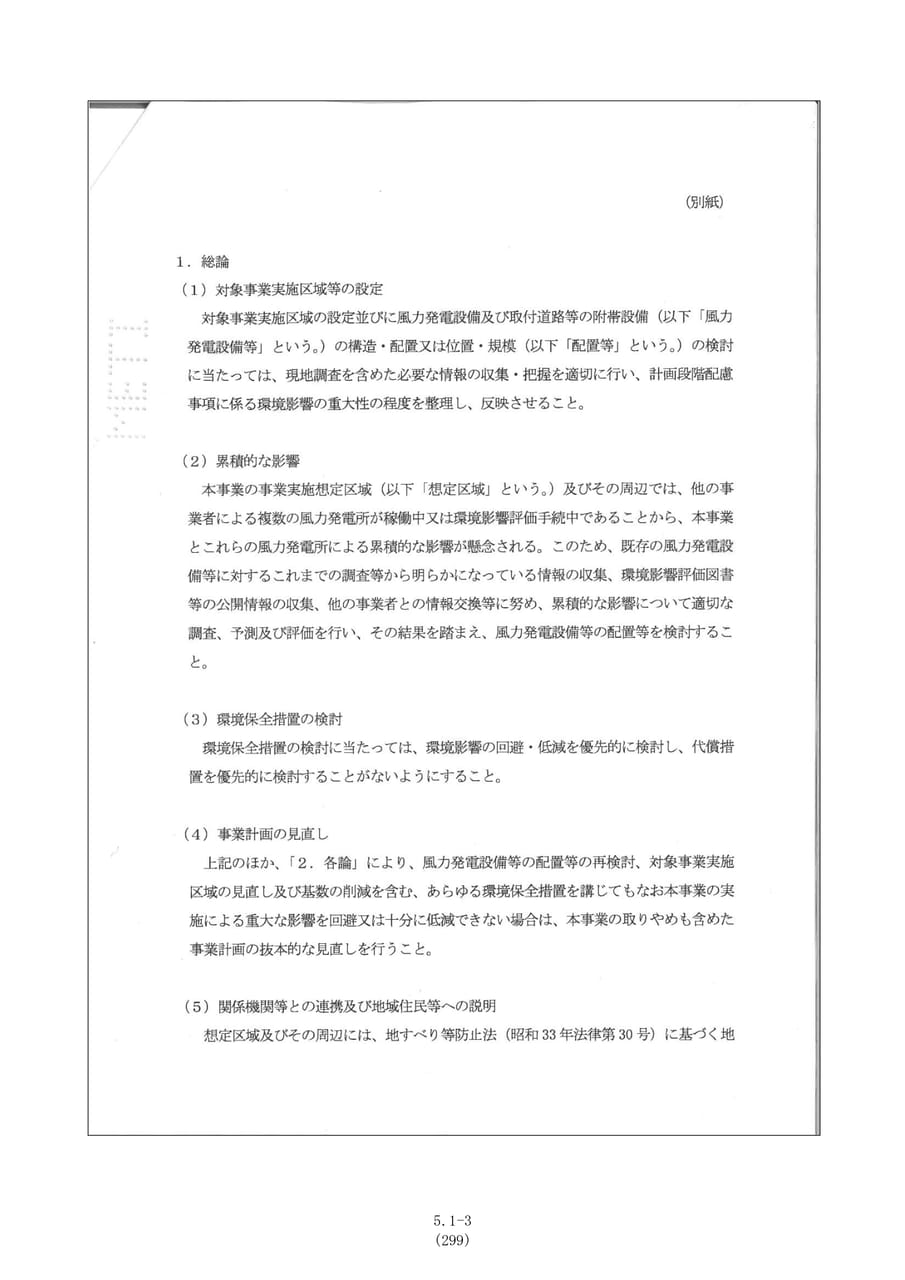 経済産業大臣の意見（続き）（306ページ目）
