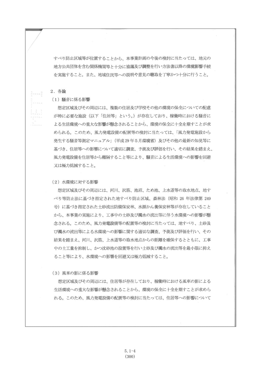 経済産業大臣の意見（続き）（307ページ目）