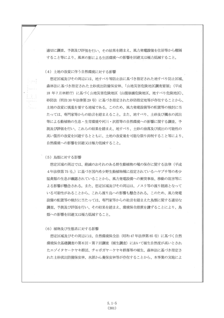 経済産業大臣の意見（続き）（308ページ目）