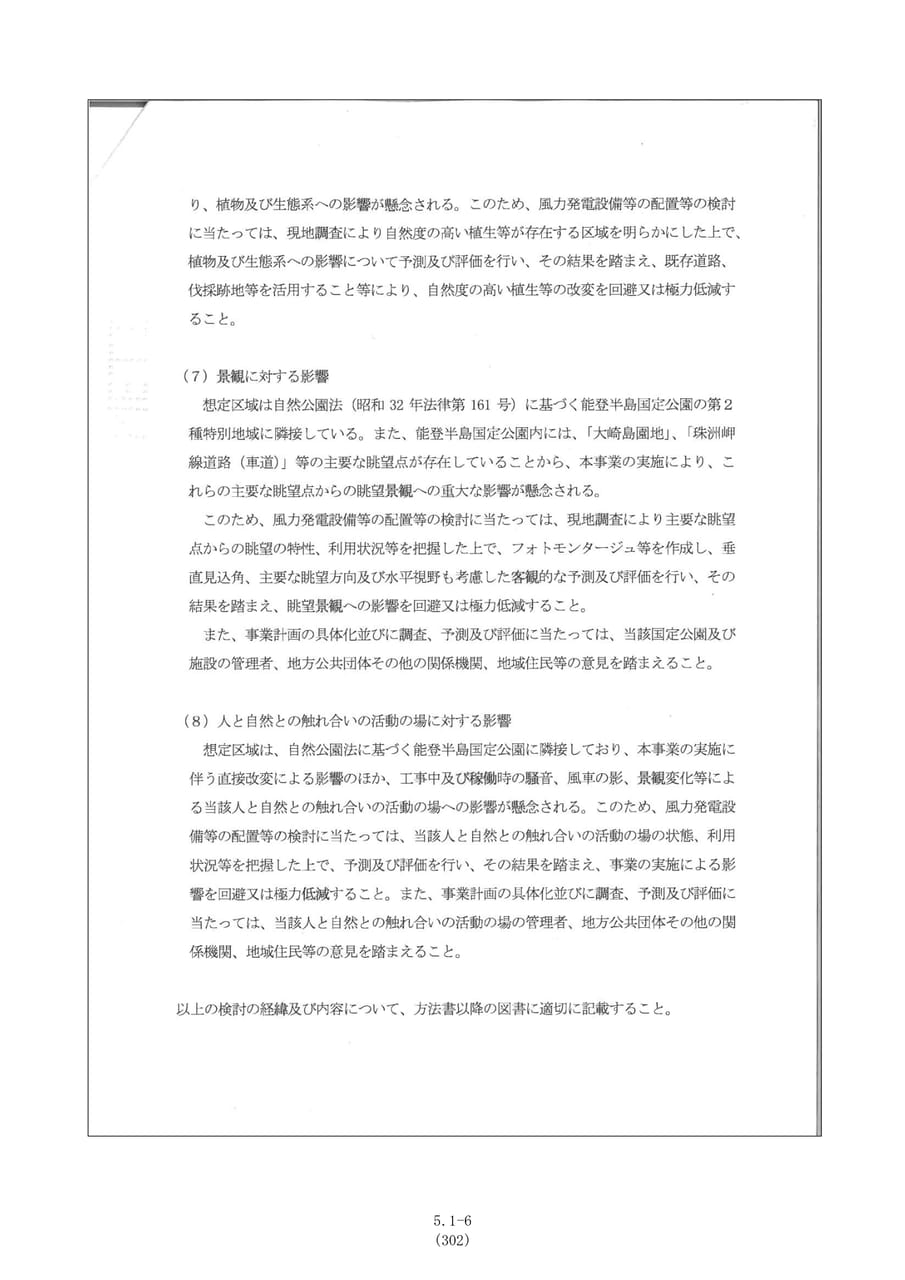 経済産業大臣の意見（続き）（309ページ目）
