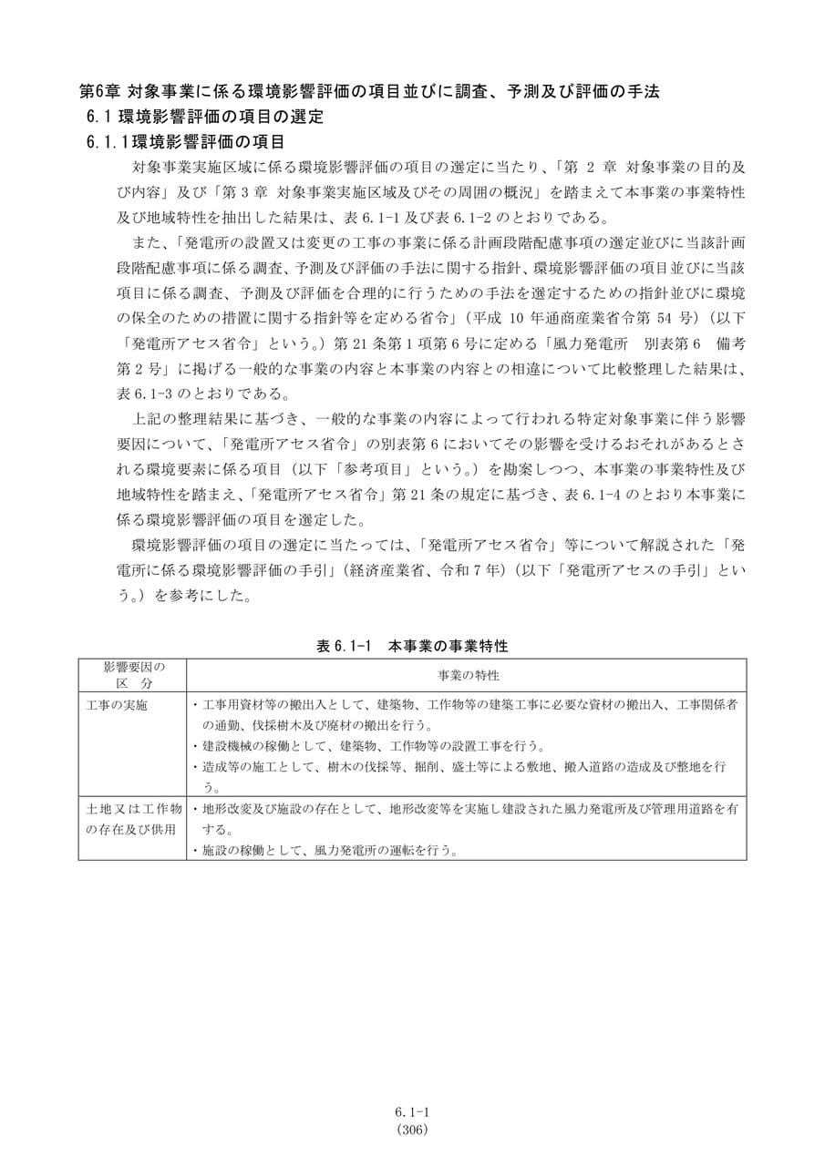 環境影響評価の項目の選定（313ページ目）