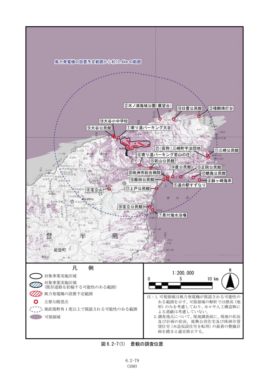 景観の調査位置（405ページ目）