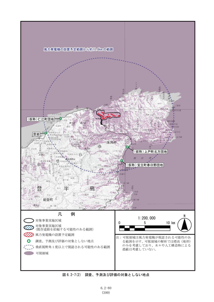 調査、予測及び評価の対象外地点（406ページ目）