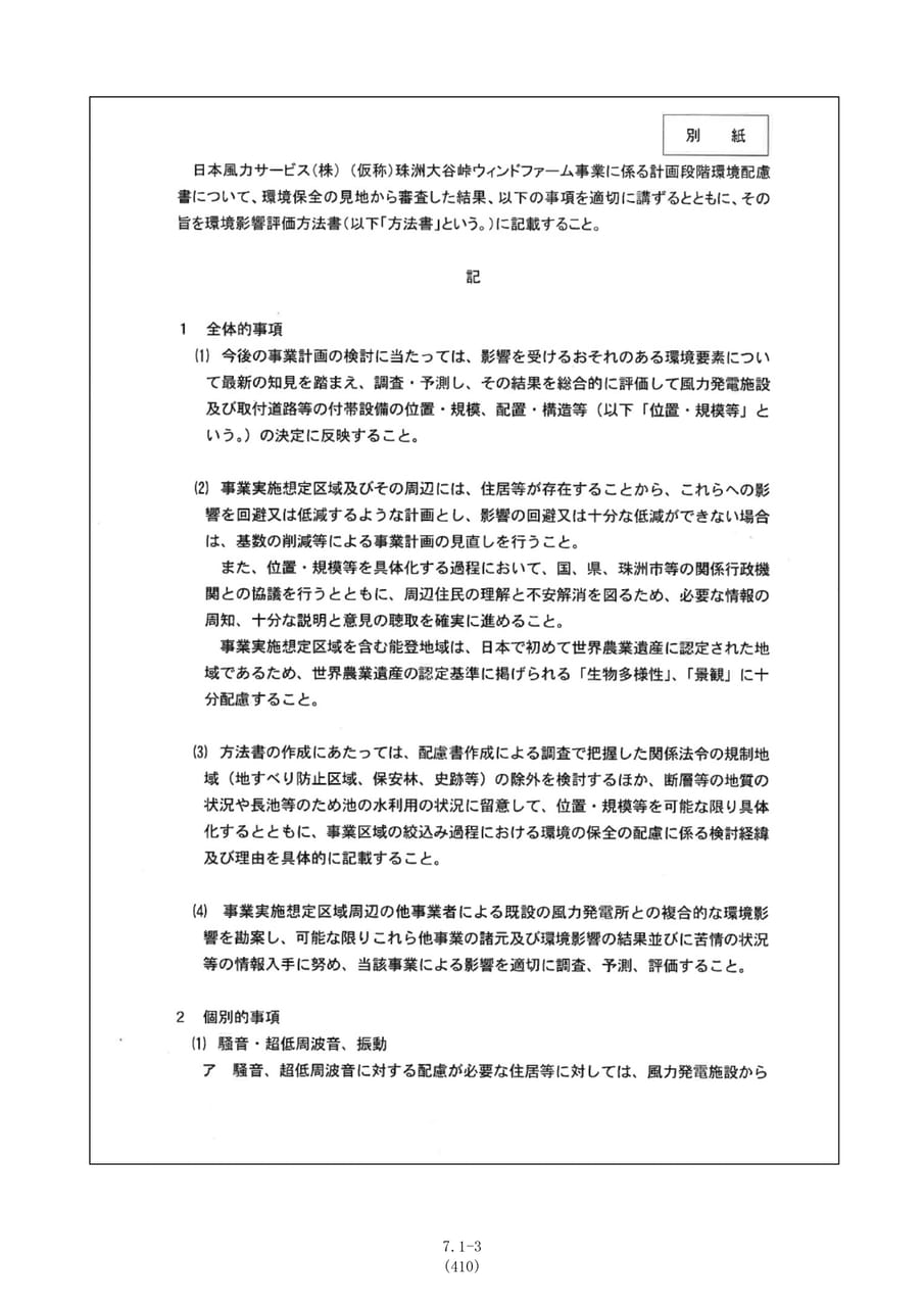 石川県知事の意見に対する見解（417ページ目）
