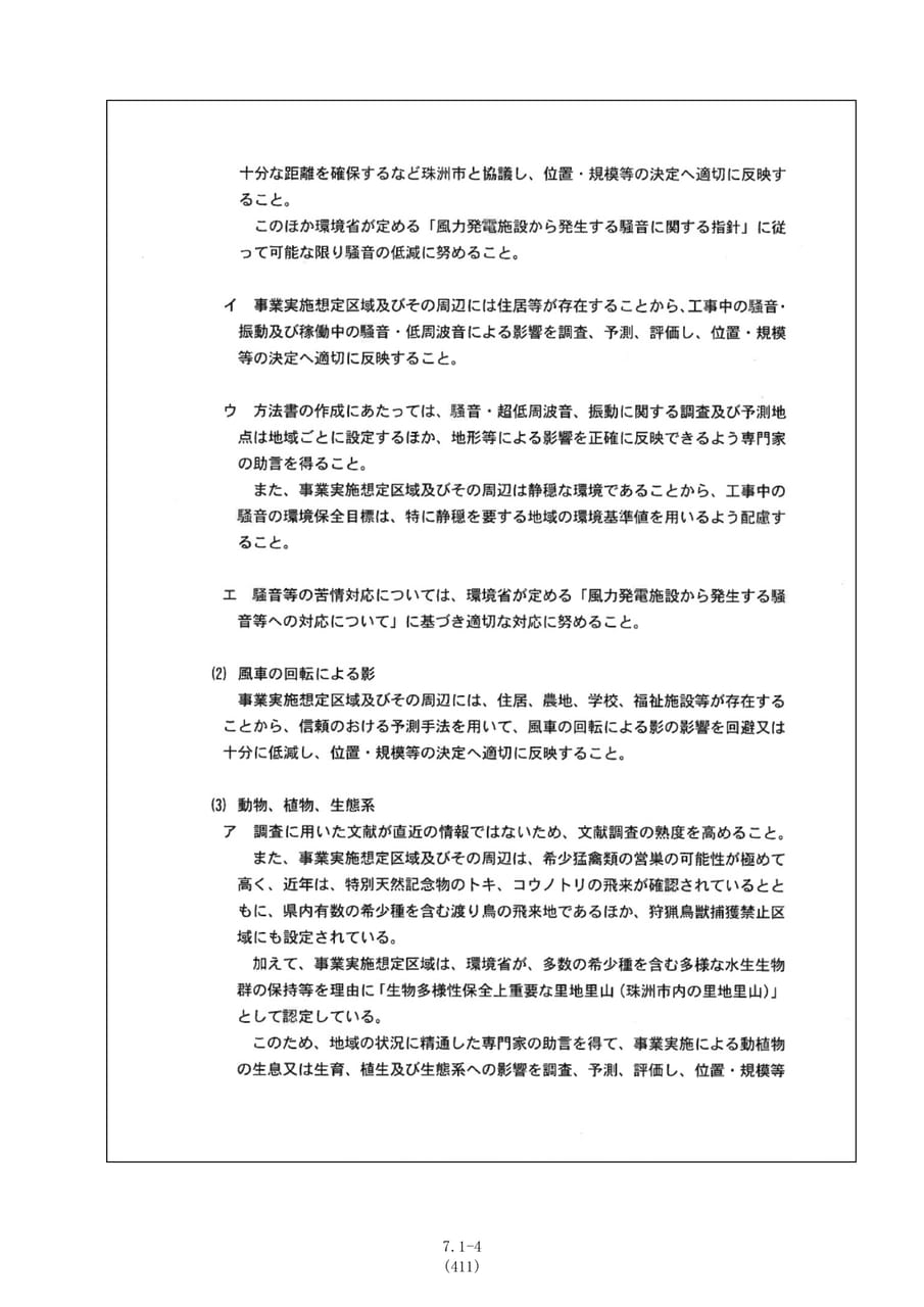 石川県知事の意見に対する見解（418ページ目）