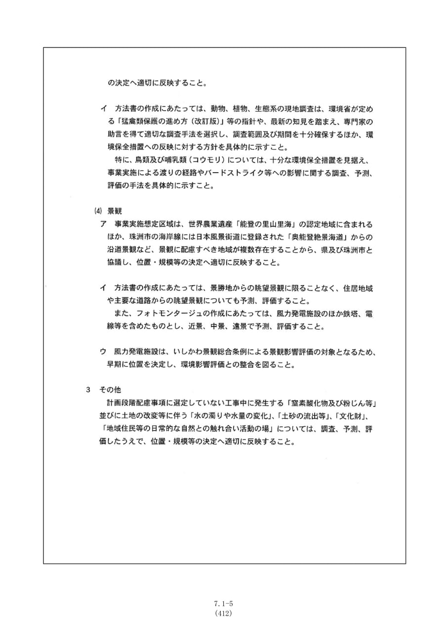 石川県知事の意見に対する見解（419ページ目）