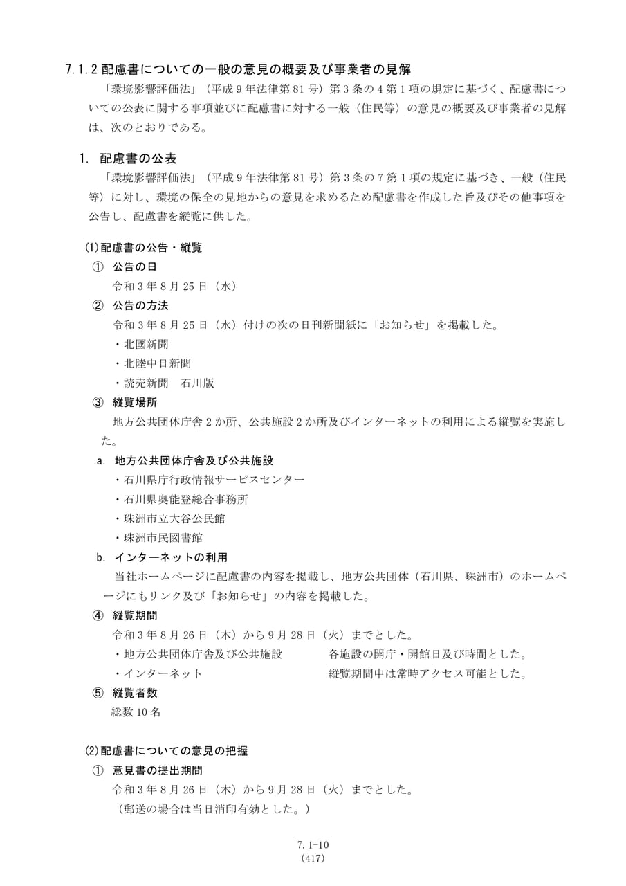 配慮書の公表と意見の把握（424ページ目）