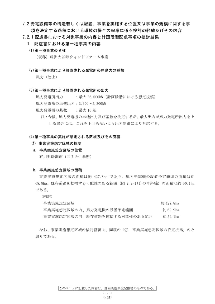 第一種事業の内容（432ページ目）