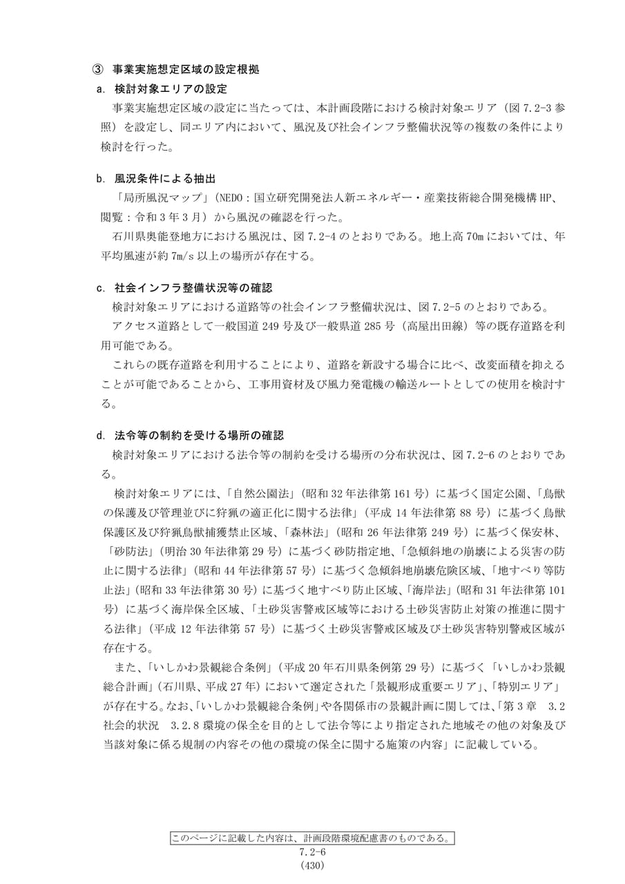 事業実施想定区域の設定根拠（437ページ目）