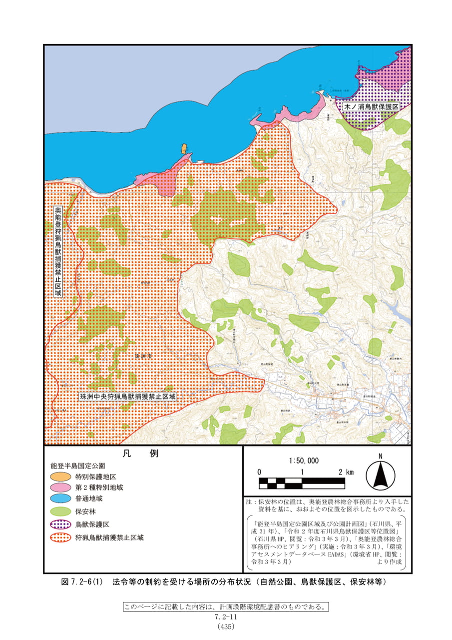 法令等の制約を受ける場所の分布（442ページ目）