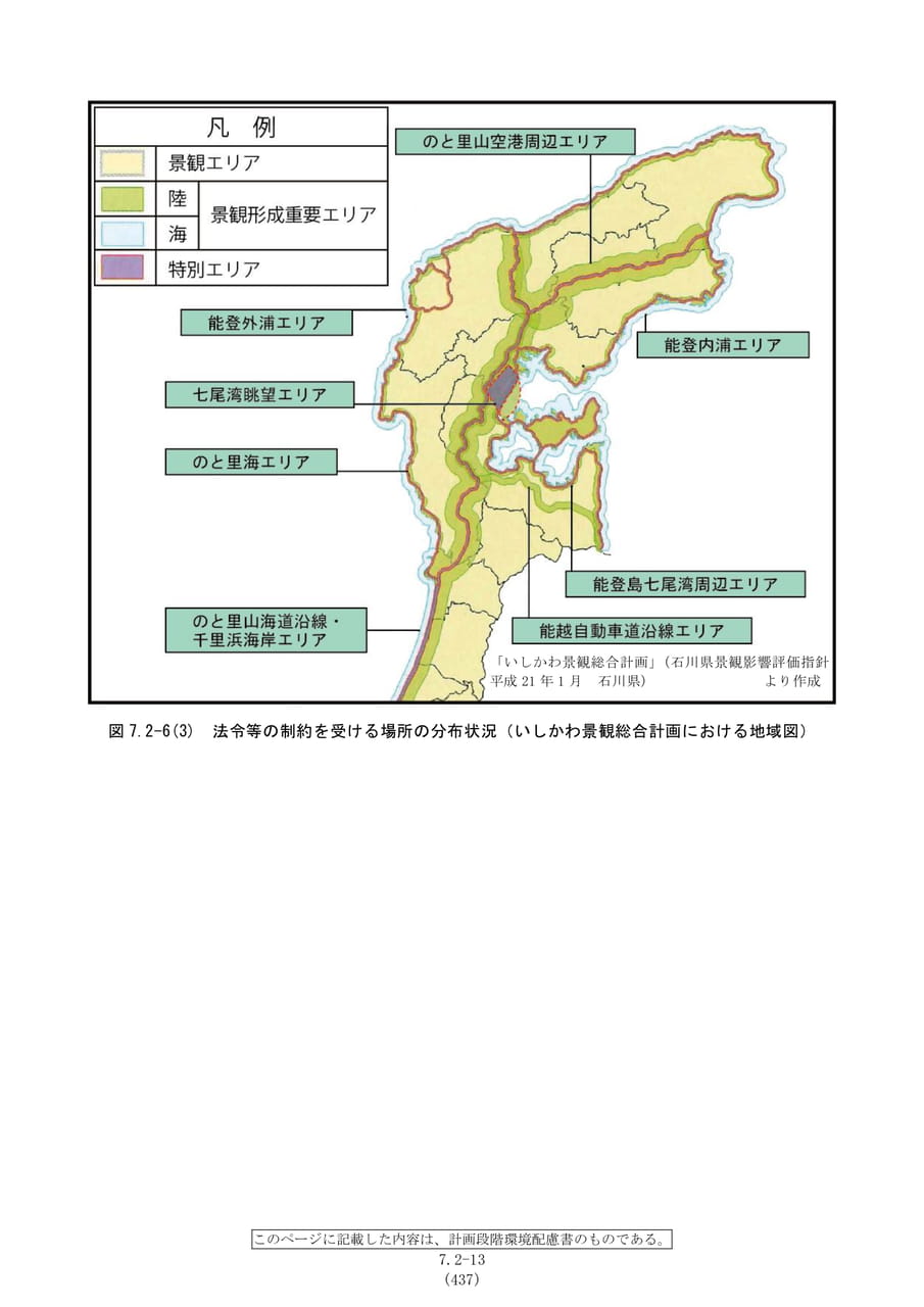 法令等の制約を受ける場所の分布（444ページ目）