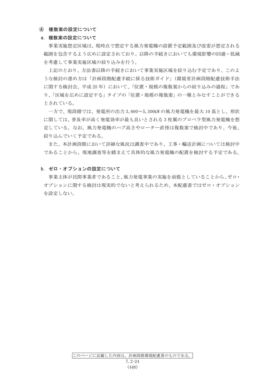 複数案の設定について（455ページ目）