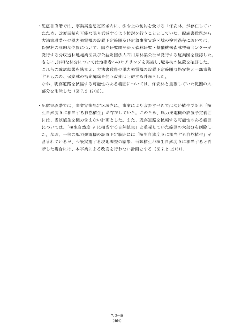保安林及び植生自然度に関する検討（471ページ目）