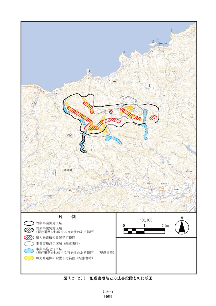 配慮書と方法書との比較図（472ページ目）