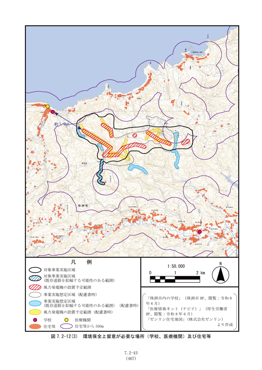 環境保全上留意が必要な場所等（474ページ目）