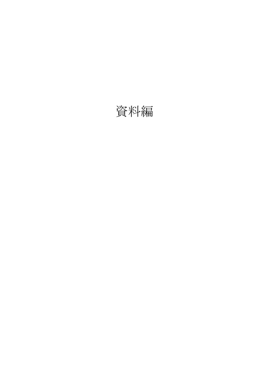 資料編（479ページ目）