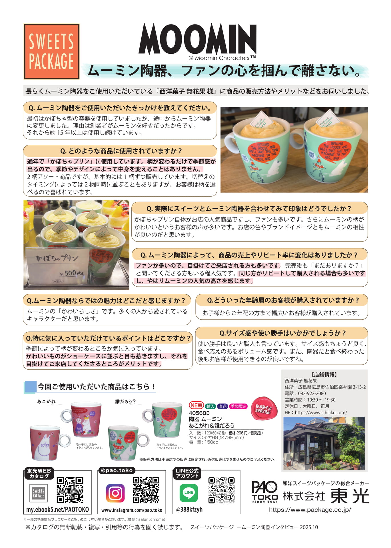 MOOMIN_touki(2ページ目)