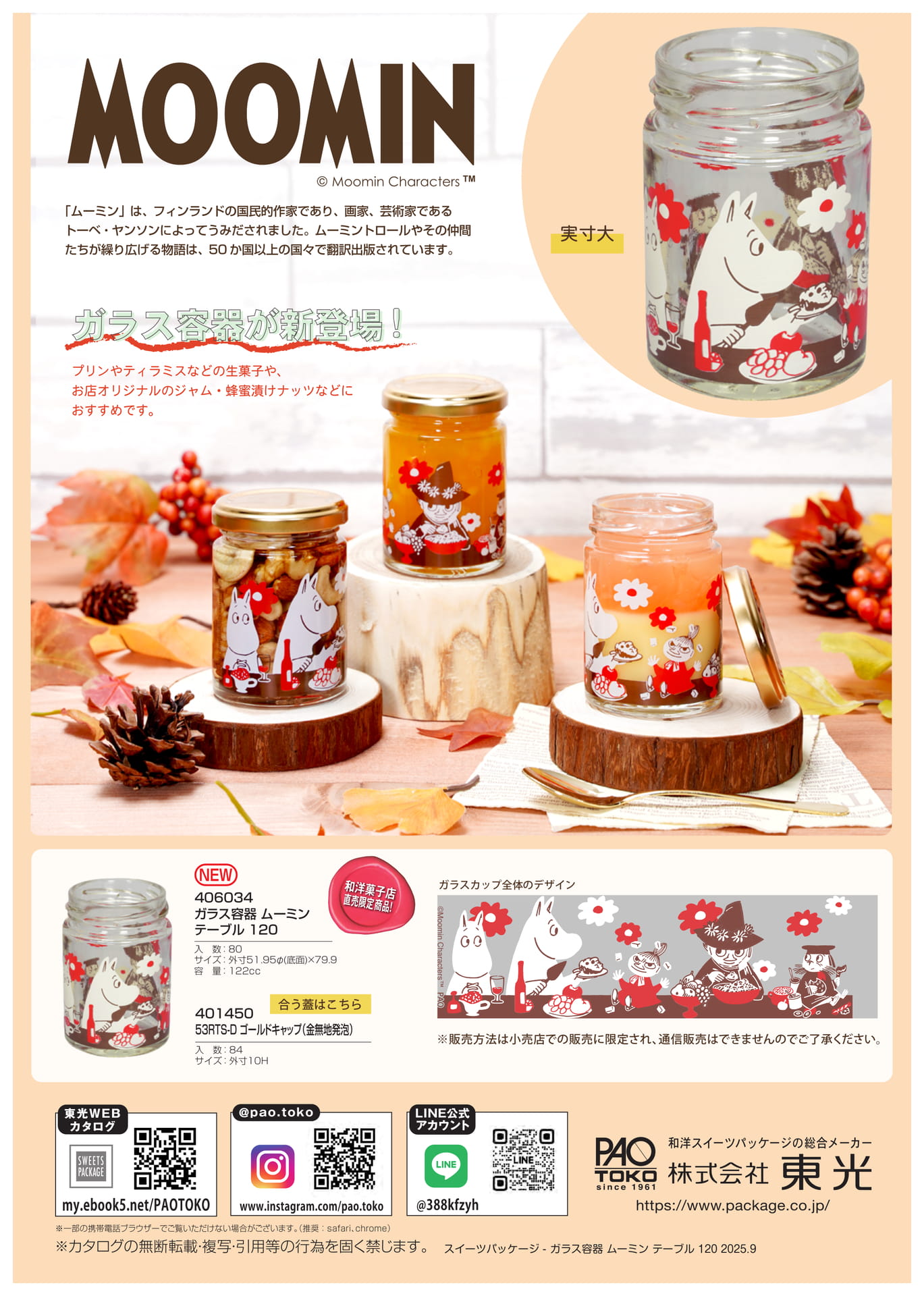 MOOMIN_grass(3ページ目)