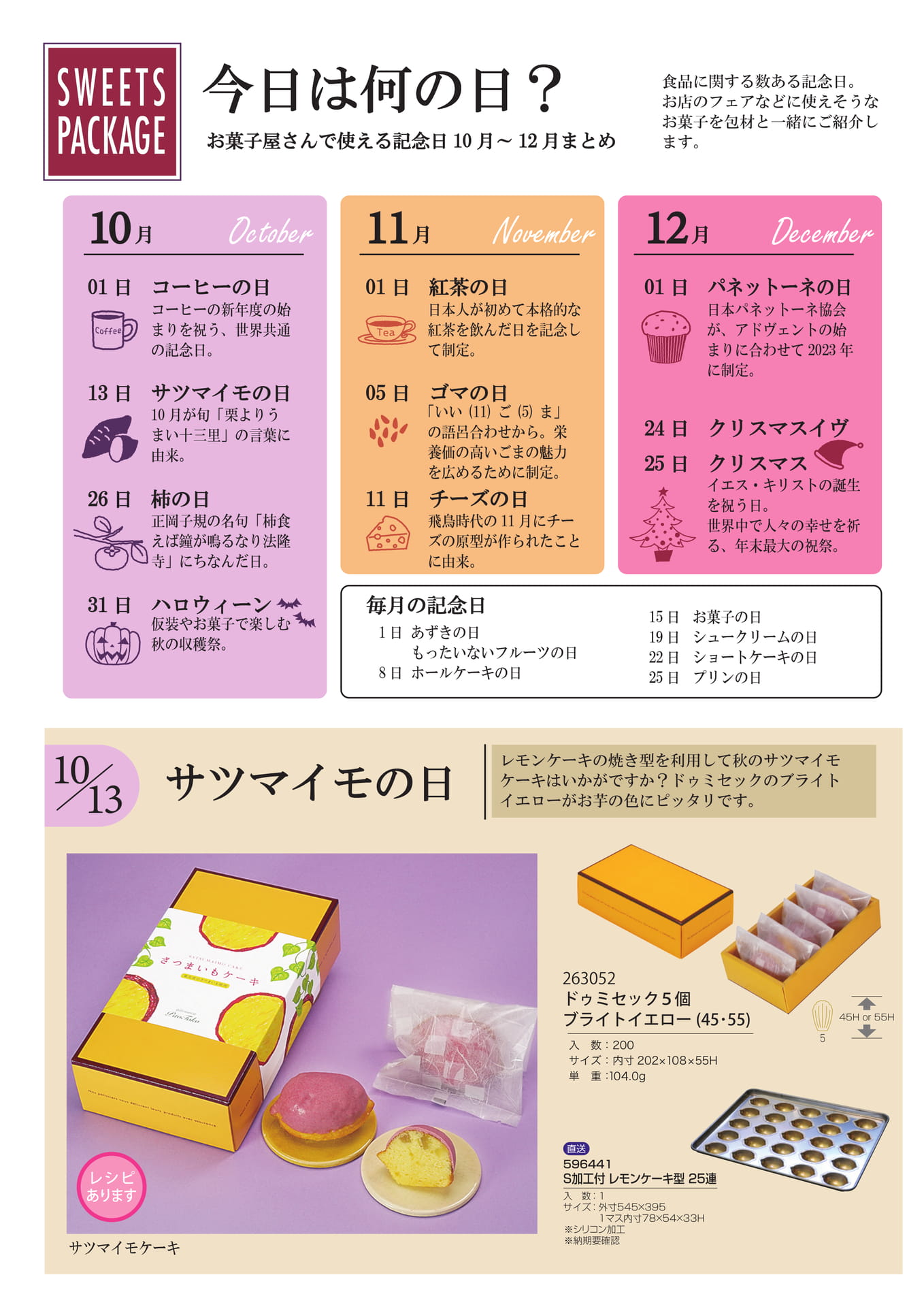 今日は何の日-1(6ページ目)
